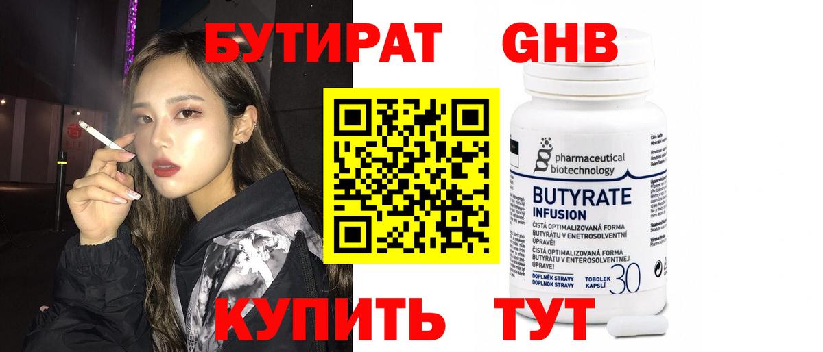 Бутират оксана Кизляр