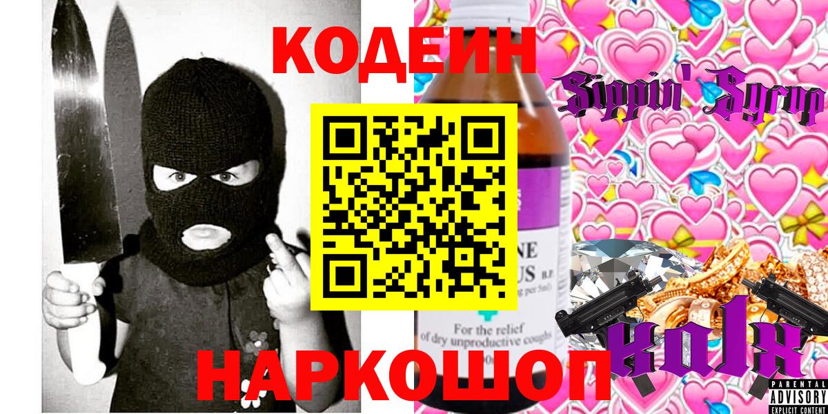 Codein Purple Drank Кизляр